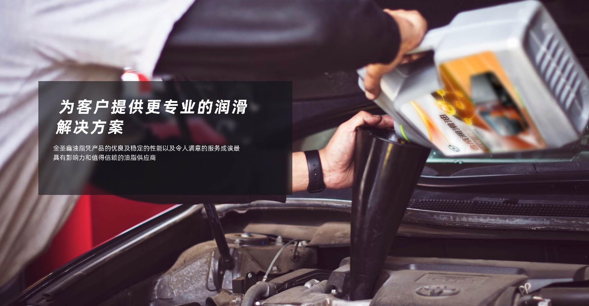 <br/> <br/> - 金圣鑫润滑油